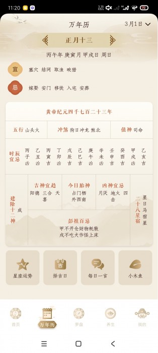 六壬排盘v1.2，精准预测|小白可操作，高级版