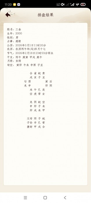 六壬排盘v1.2，精准预测|小白可操作，高级版