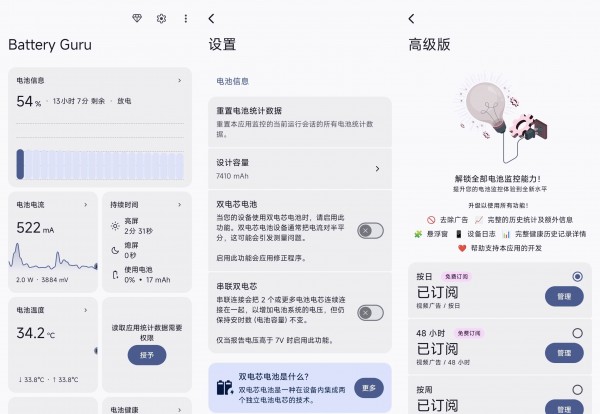 电池健康管家Battery Guru v2.4.6.2最新解锁永久特权 | 延长电池寿命，高级会员直装版