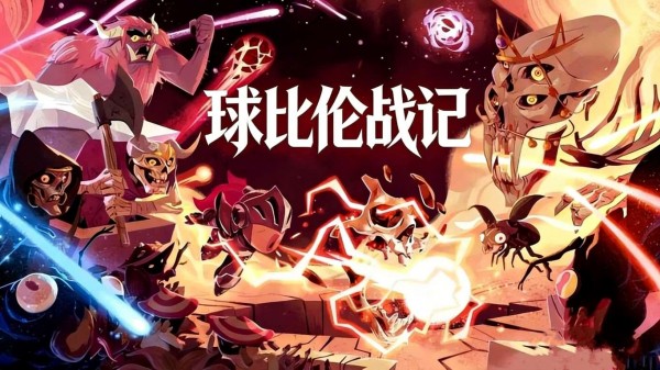 球比伦战记v1.295