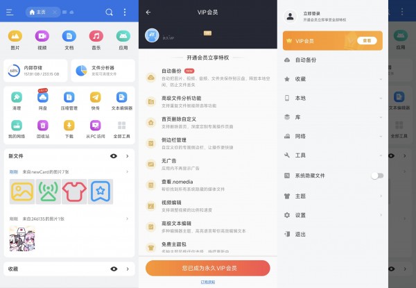 ES文件浏览器v4.4.3.5 最新永久VIP会员版｜无广告高级功能解锁，老牌管理器再升级！