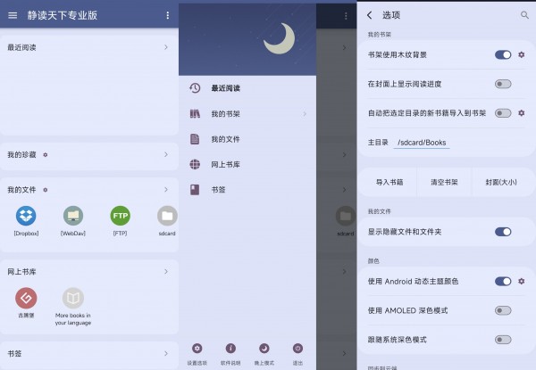 静读天下专业版v10.5 Pro｜极简设计功能强大，全能电子书本地阅读器与听书体验！
