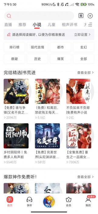 喜马拉雅v9.4.56.32，耳朵的盛宴，灵魂的充电站 去广告