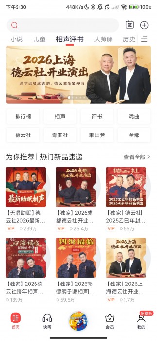 喜马拉雅v9.4.56.32，耳朵的盛宴，灵魂的充电站 去广告