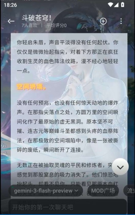 AI风月v1.10.22（无限制AI剧情）