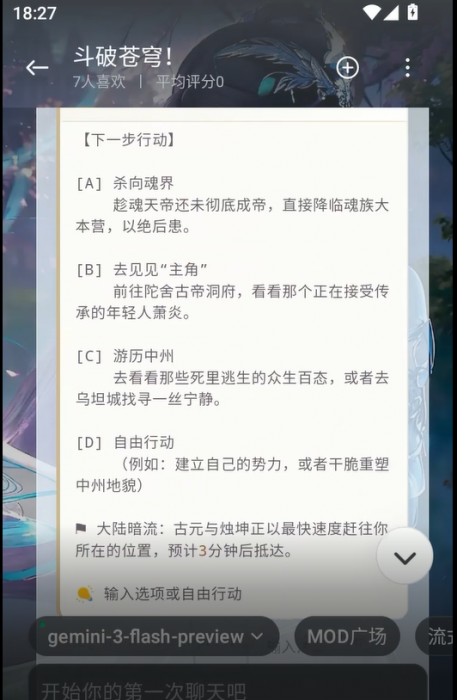 AI风月v1.10.22（无限制AI剧情）