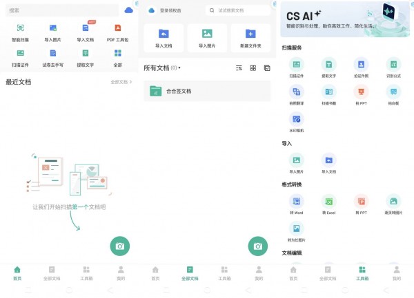扫描全能王v7.14.0 Mod高级魔改版 | OCR文档识别扫描神器，会员特权免费用！最新
