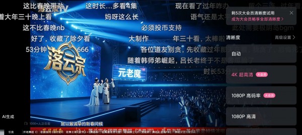 哔哩概念版v8.89.0，解锁大会员4K画质