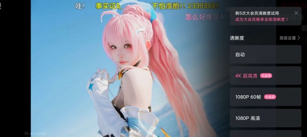 哔哩概念版v8.89.0，解锁大会员4K画质