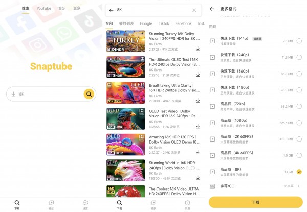 油管下载器SnapTube v7.57.0 最新VIP会员修复版：永久免费，畅享4K超高清YouTube视频！
