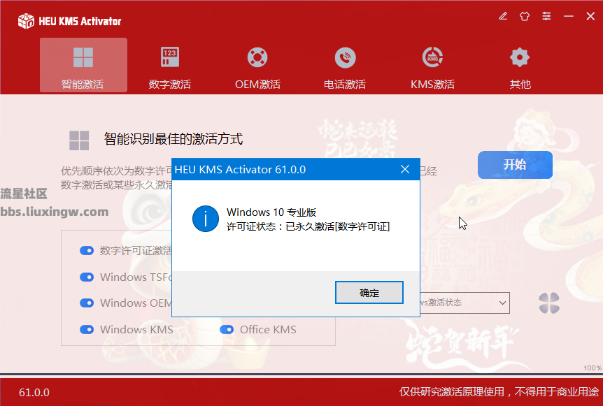 【PC】HEU_KMS_Activator v63.3.3，Windows+Office一键永久激活