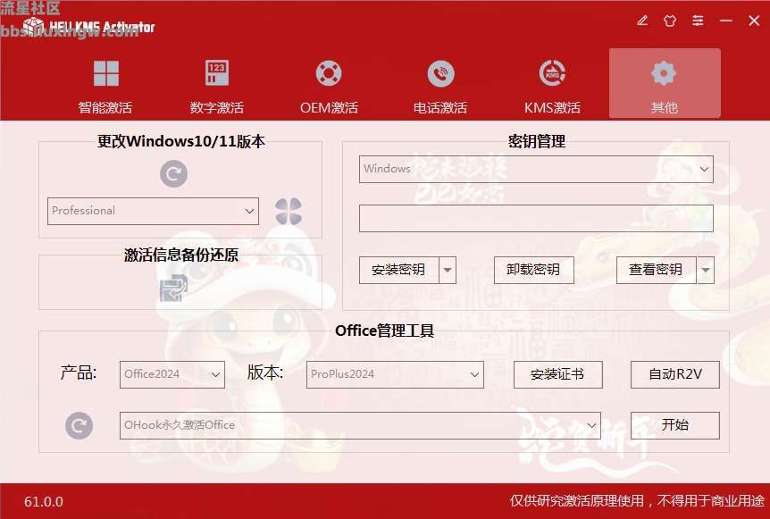 【PC】HEU_KMS_Activator v63.3.3，Windows+Office一键永久激活