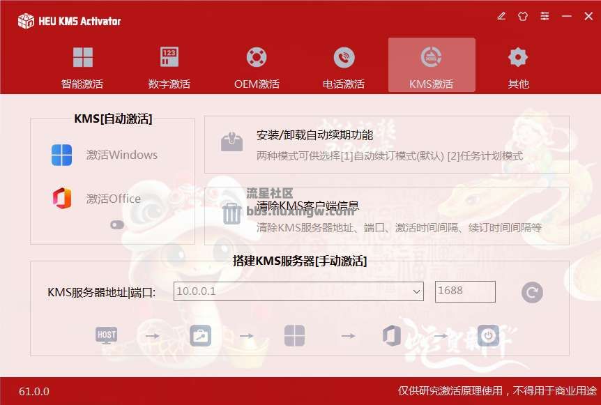 【PC】HEU_KMS_Activator v63.3.3，Windows+Office一键永久激活