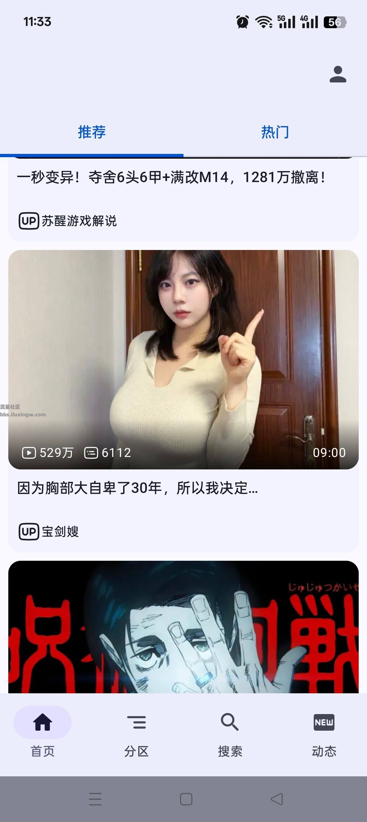 BV v0.3.0，B站完美第三方，支持8k超高清画质