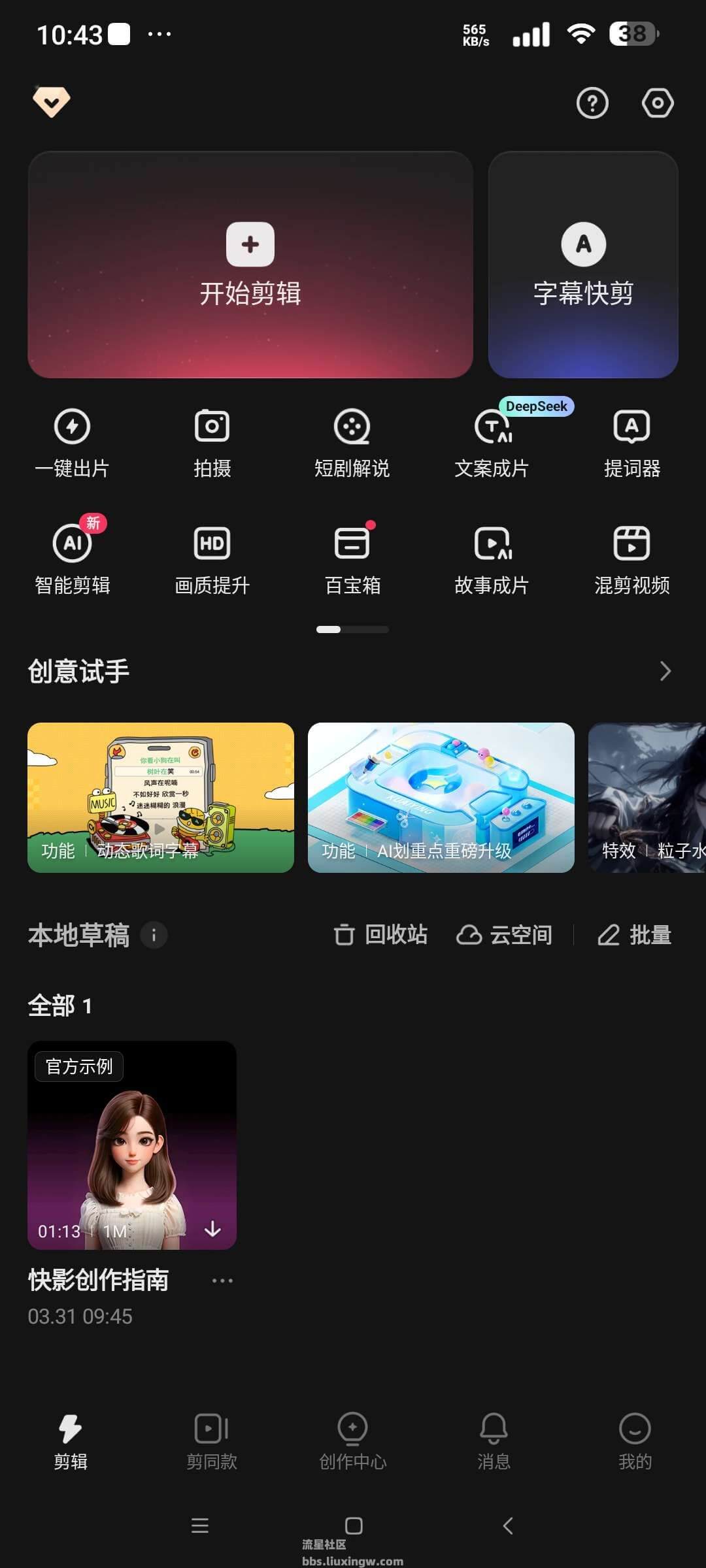 快影v7.34.0.734010高级版，专业视频剪辑神器