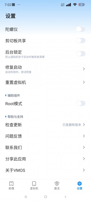 Vmos v2.0.0，虚拟机兼容安卓全版本，好用的虚拟机