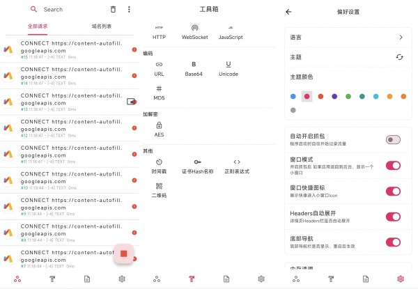 免费网络抓包工具ProxyPin v1.2.7最新版｜免Root调试，比小黄鸟更强大！