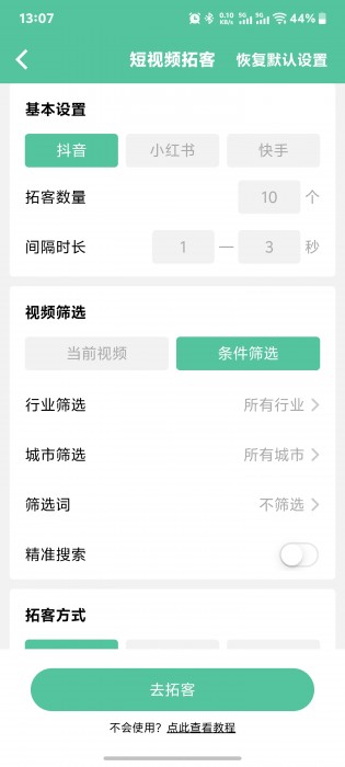 短视频引流新思路：批量挖掘精准用户，自动私信高效成交