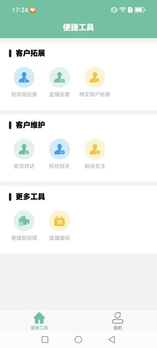 短视频引流新思路：批量挖掘精准用户，自动私信高效成交