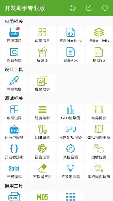 开发助手专业版v9.2.0-gp 谷歌直装付费内购版｜强大的安卓开发工具，提高效率！
