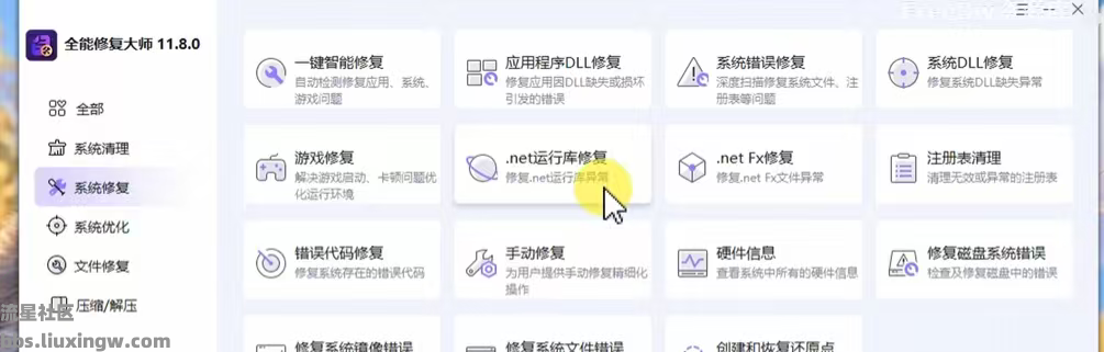 全能修复大师v1.0，修理你的各种问题，已解锁永久会员