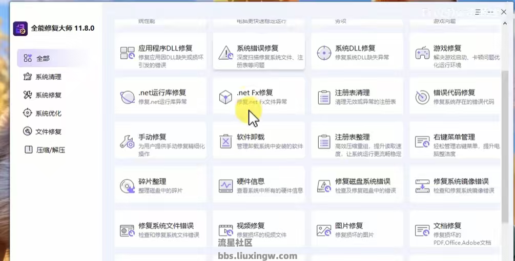 全能修复大师v1.0，修理你的各种问题，已解锁永久会员