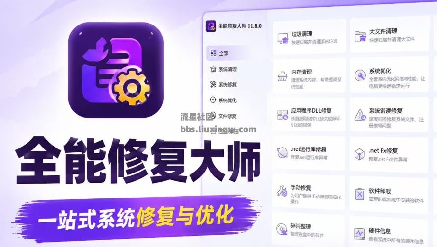 全能修复大师v1.0，修理你的各种问题，已解锁永久会员