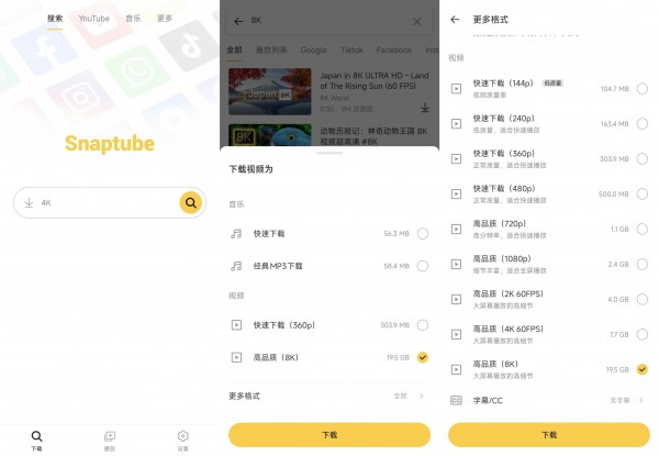油管下载器SnapTube v7.61.0 VIP会员版｜解锁8K超高清YouTube视频，永久免费！