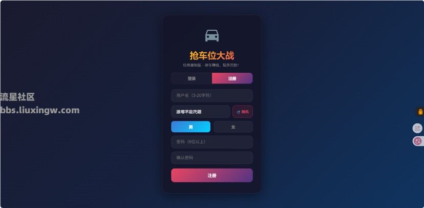 AI版抢车位源码