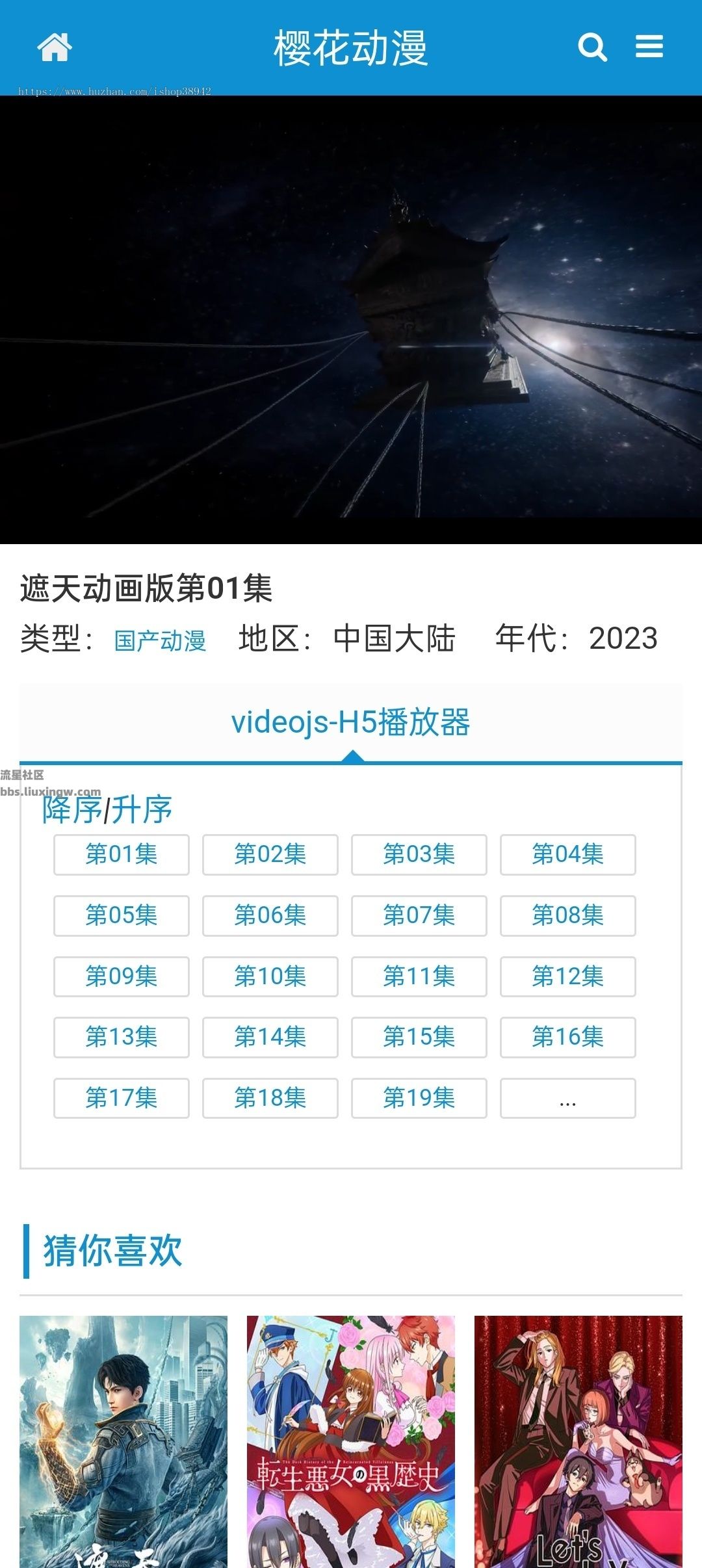 【模板分享】苹果cms仿樱花动漫含PC和WAP模版视频网站源码