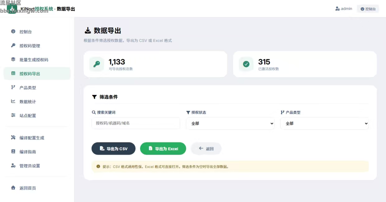 PHP授权管理系统，PHP扩展管理系统V1