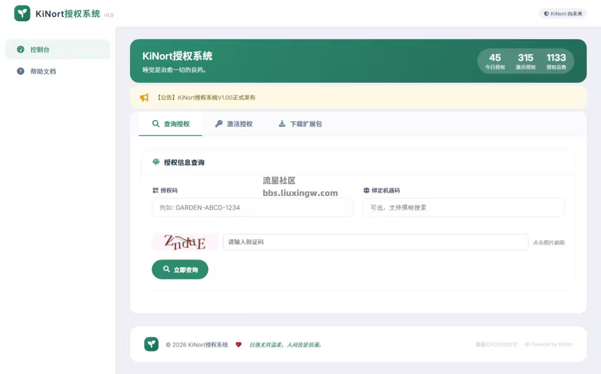 PHP授权管理系统，PHP扩展管理系统V1
