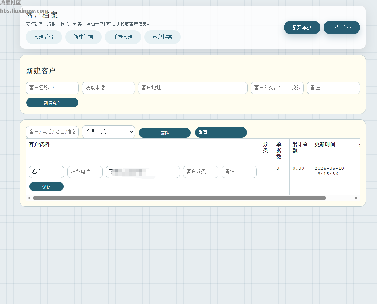 云智开单工具V1.0 功能丰富轻量好用的开单工具
