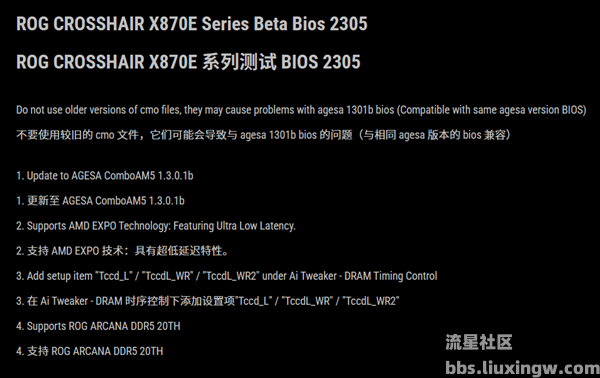【玩机宝藏】内存还能再快4%！华硕推送X870E主板Beta B