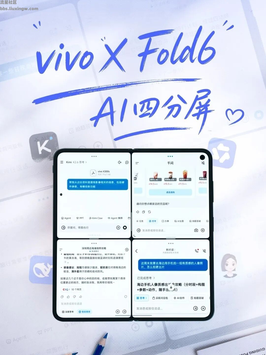 【玩机宝藏】AI重塑手机使用场景，书本式折叠屏成最佳终端载体