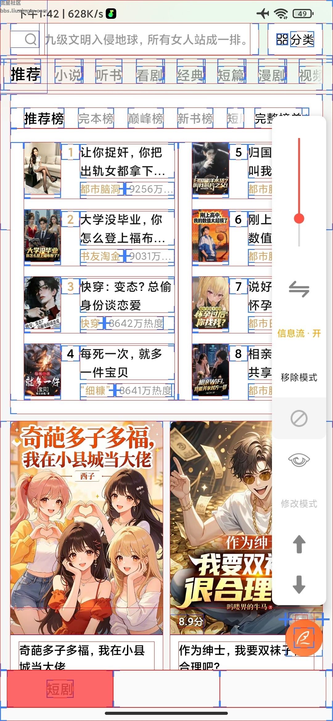 上帝模式Pro v6.0.0⭕随意删除APP按钮布局⭕让软件变得精简