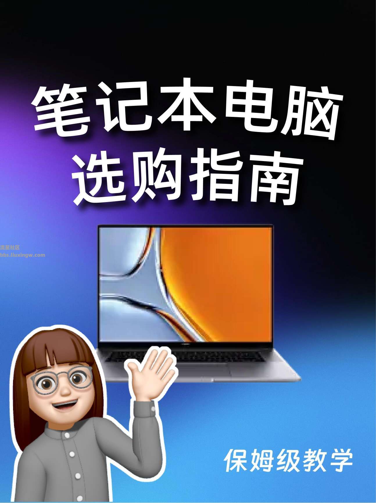 【玩机宝藏】保姆级教程一篇教你所有笔记本电脑