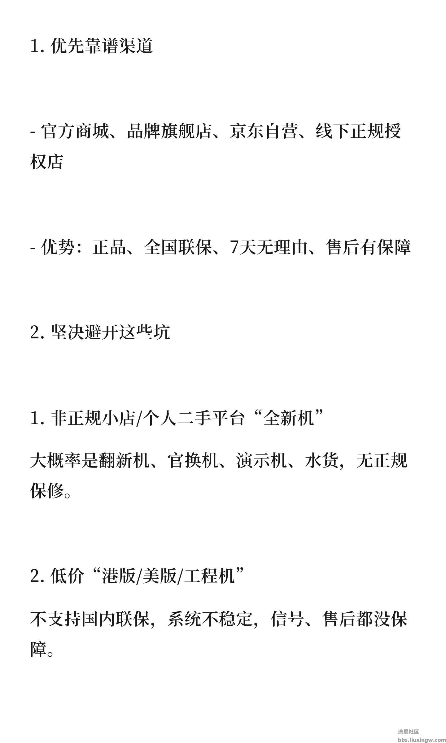 【玩机宝藏】手机选购技巧+避坑指南