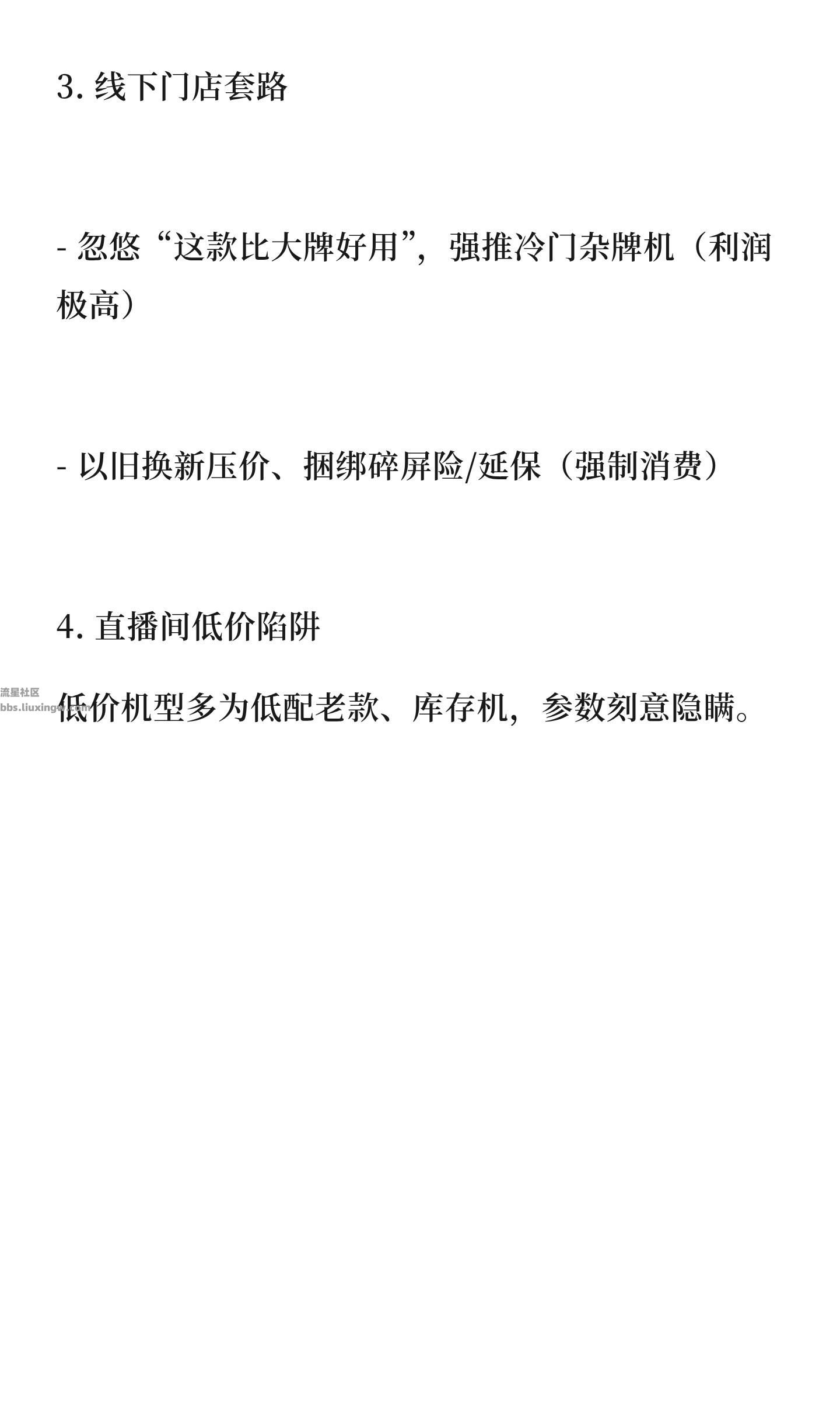 【玩机宝藏】手机选购技巧+避坑指南
