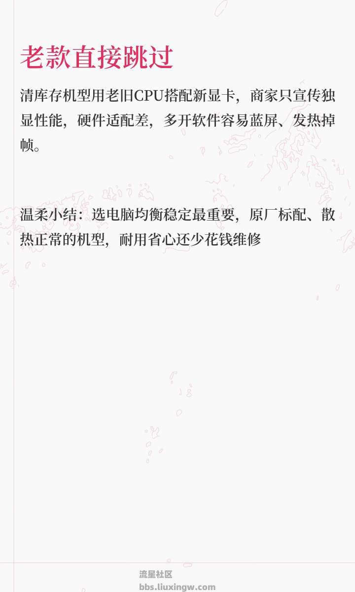 【玩机宝藏】618笔记本选购红线