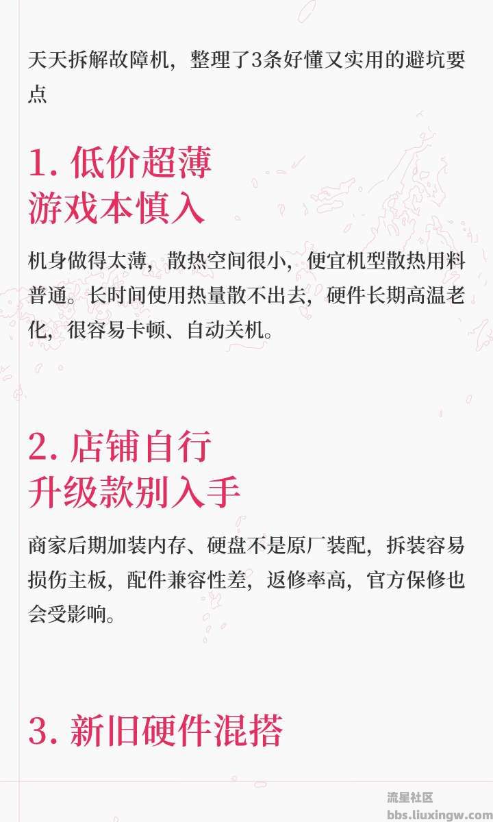 【玩机宝藏】618笔记本选购红线