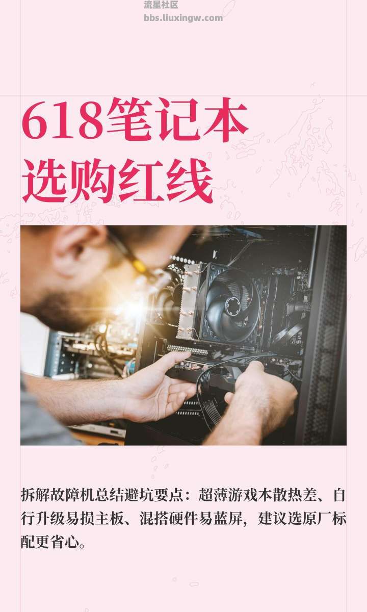 【玩机宝藏】618笔记本选购红线