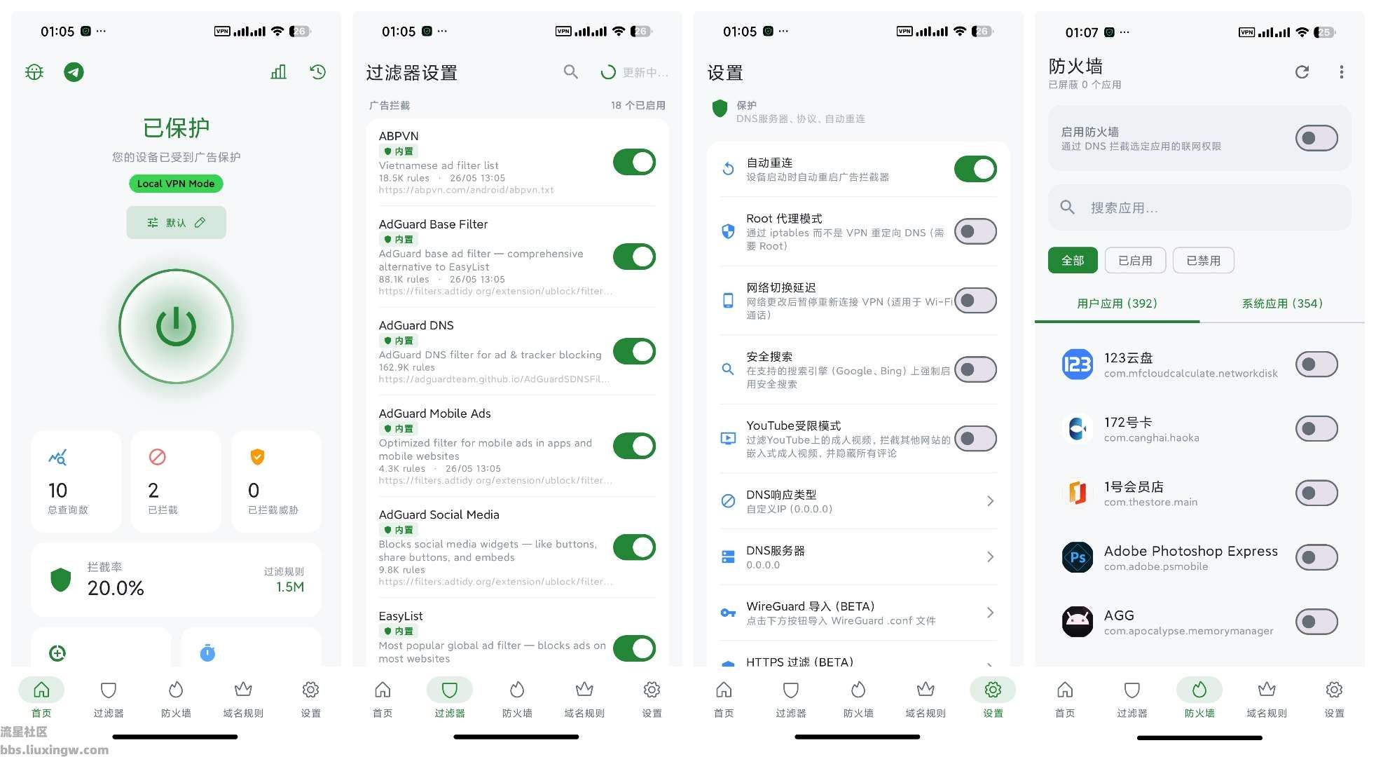 BlockAds v6.5.1，开源系统广告拦截软件，内置广告规则