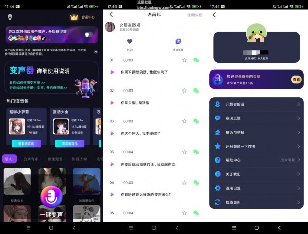 UU电竞变声器v3.0.0，解锁会员，游戏社交配音多功能变声