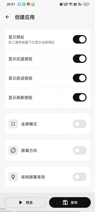 WebToApp网页转应用v2.0.7｜零代码将任何网站打包。