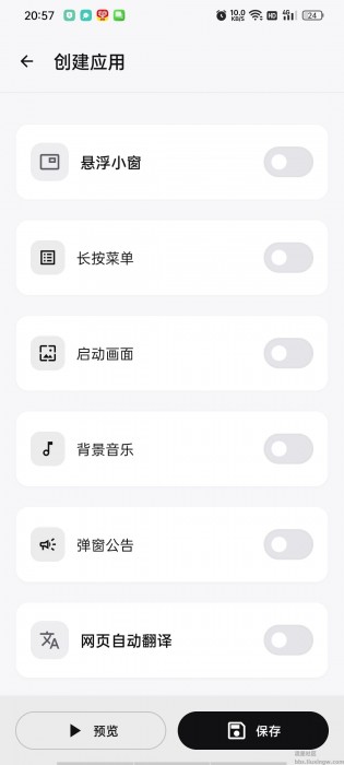 WebToApp网页转应用v2.0.7｜零代码将任何网站打包。