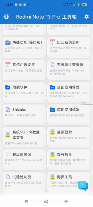澎湃工具箱v3.9，关闭系统广告更新