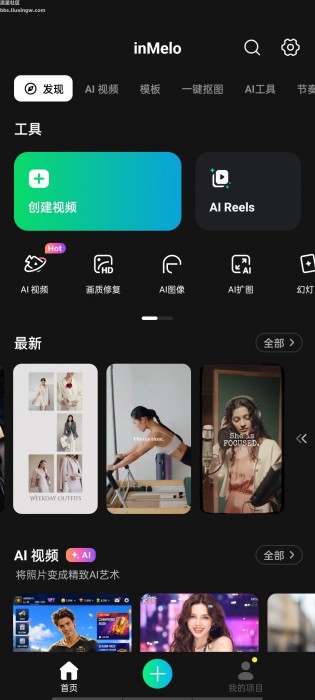 inMeloAI视频编辑高级版v1.448.150_b150｜AI工具全解锁国内网可用