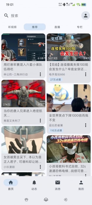 BB空间v1.7.39，安卓开源第三方B站，丝滑播放纯净