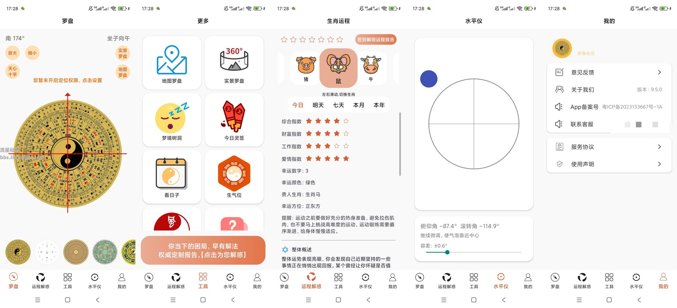 手机罗盘大师v9.5.0，解锁会员，风水罗盘八字测算工具